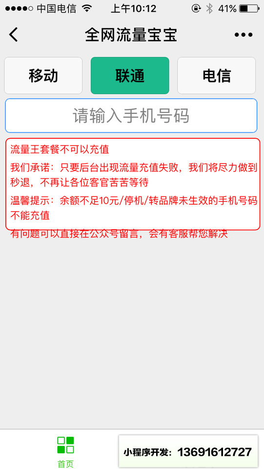 全网手机流量宝宝小程序截图