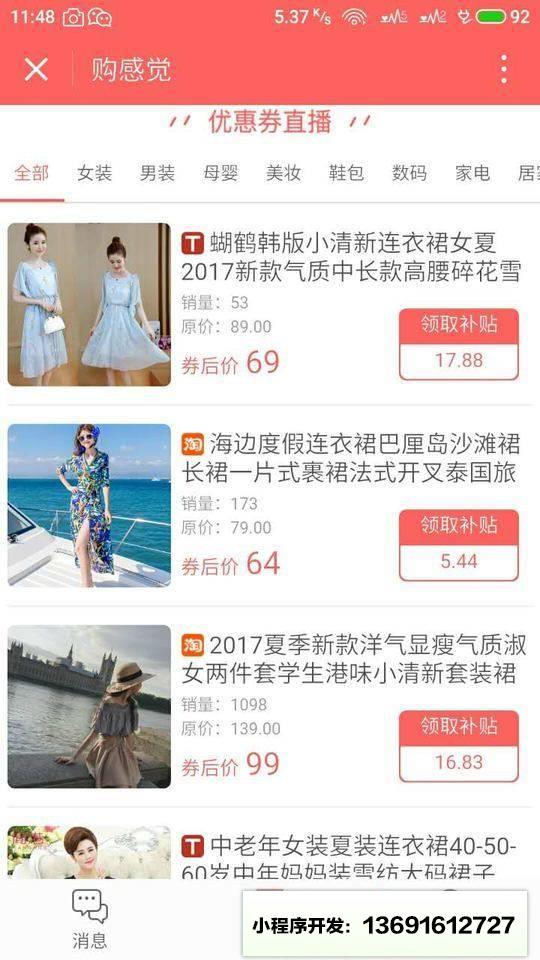 购感觉小程序截图