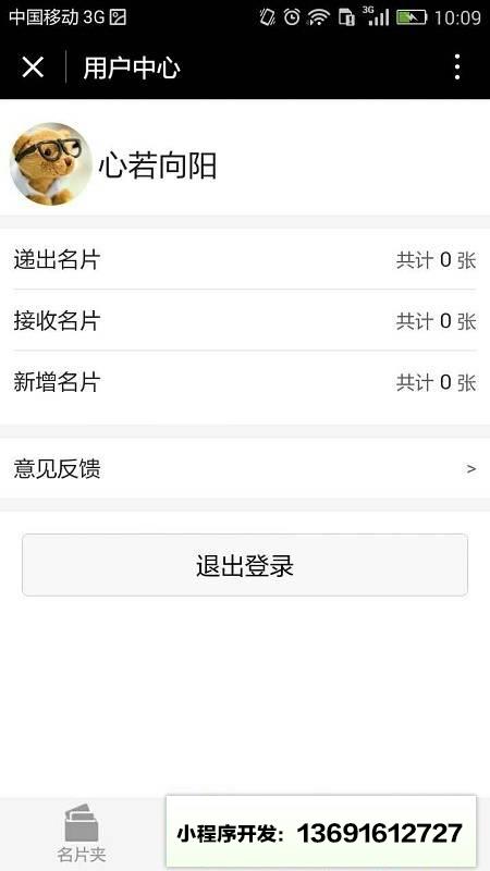 脉多名片小程序截图