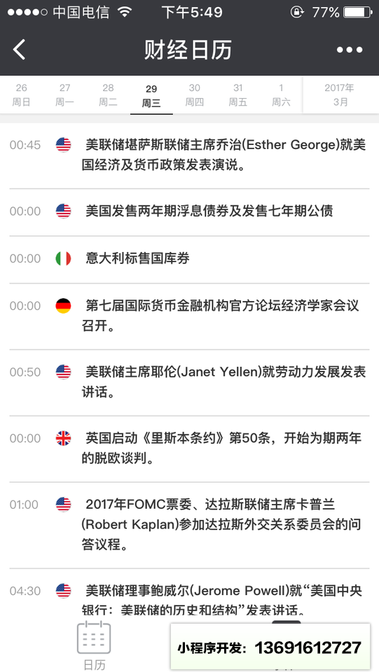 外汇财经日历小程序截图