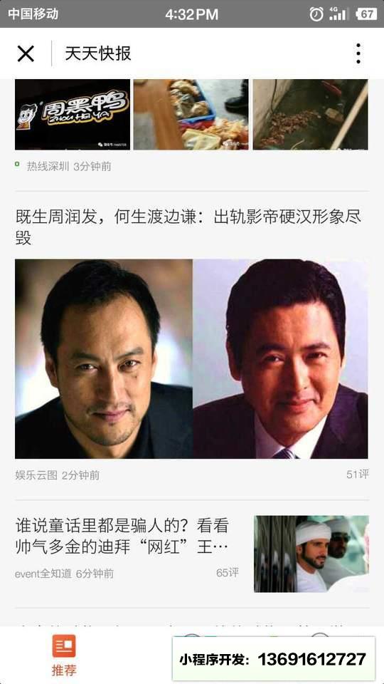 天天快报小程序截图