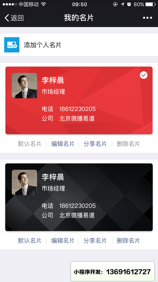 摇摇名片小程序截图