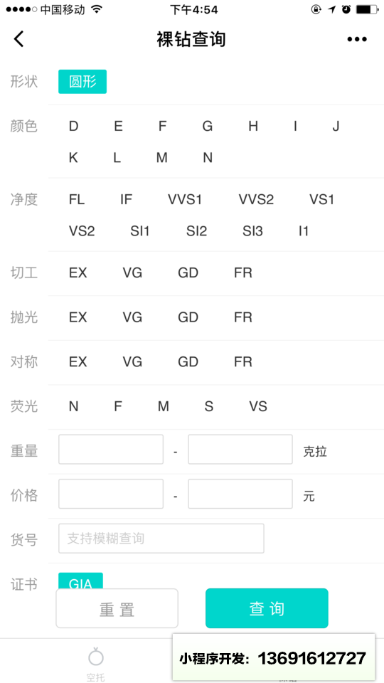 GIA裸钻石定制小程序截图