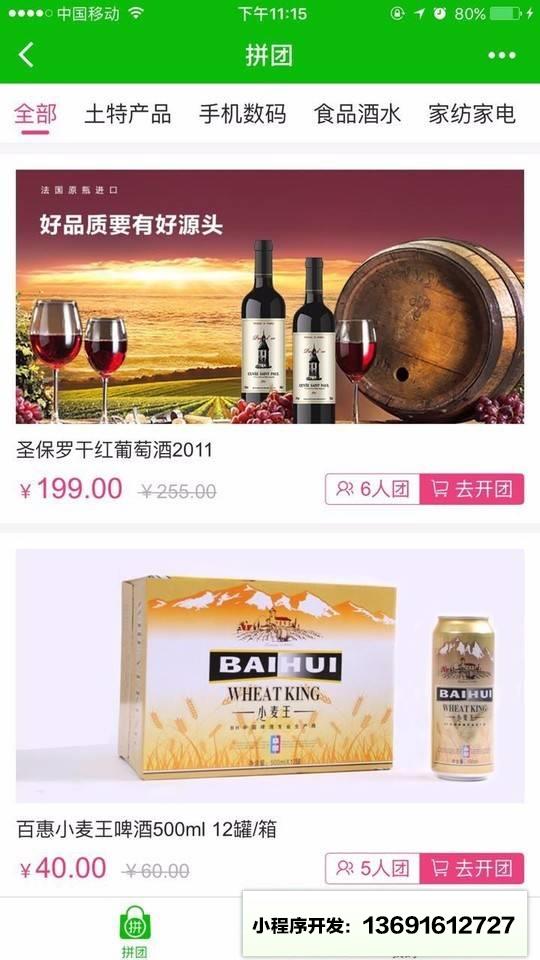赣州来拼团小程序截图