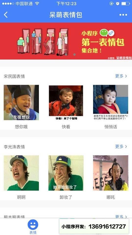 呆萌表情包小程序截图