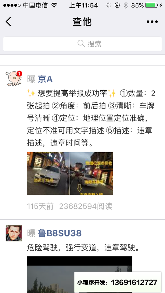 曝他小程序截图