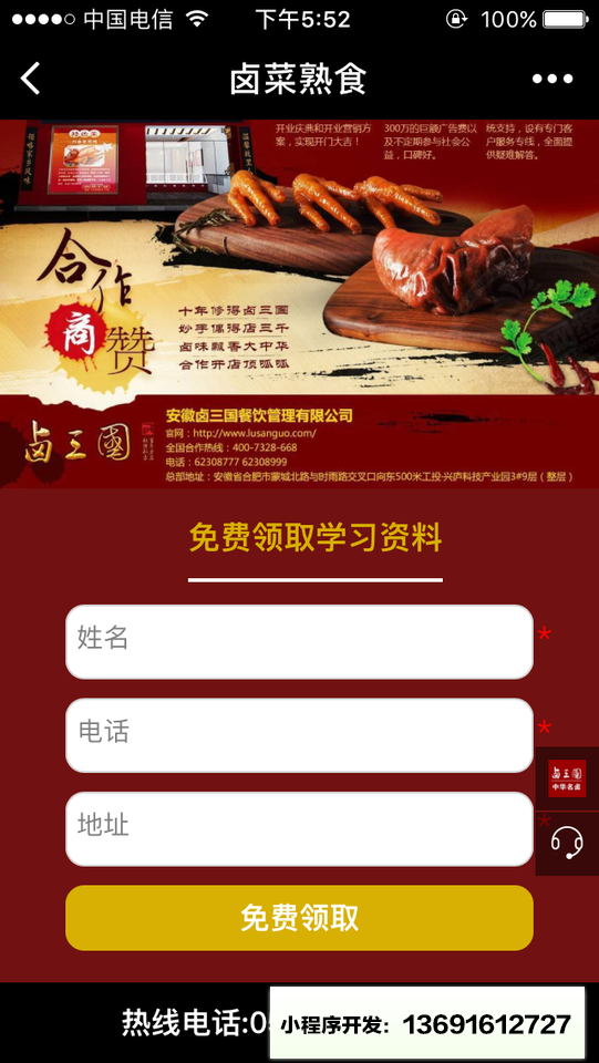 卤菜熟食小程序截图