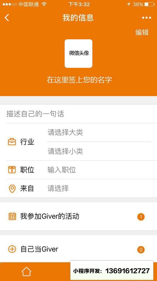 BeAGiver+小程序截图