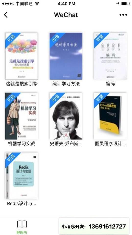 群里有书小程序截图