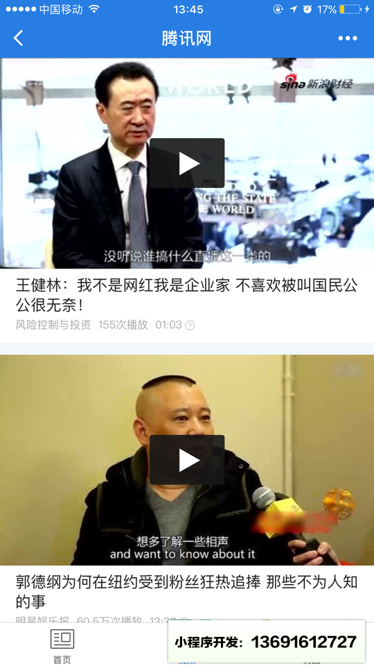 腾讯网小程序截图