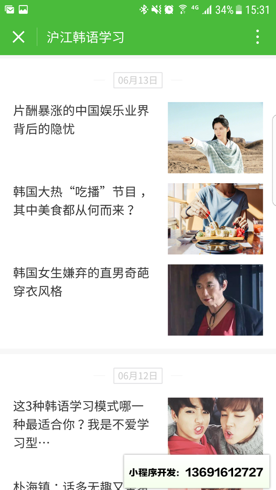 沪江韩语一学韩语入门翻译留学小程序截图