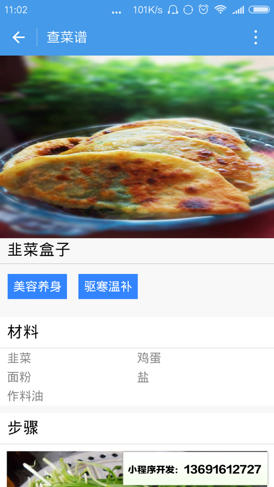 查菜谱小程序截图