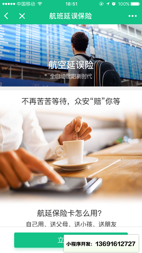 众安财险小程序截图
