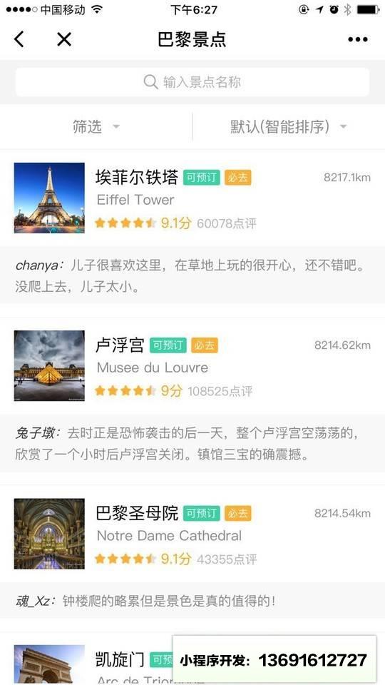 口碑旅行+小程序截图