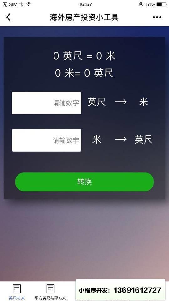 海外房产投资小工具小程序截图