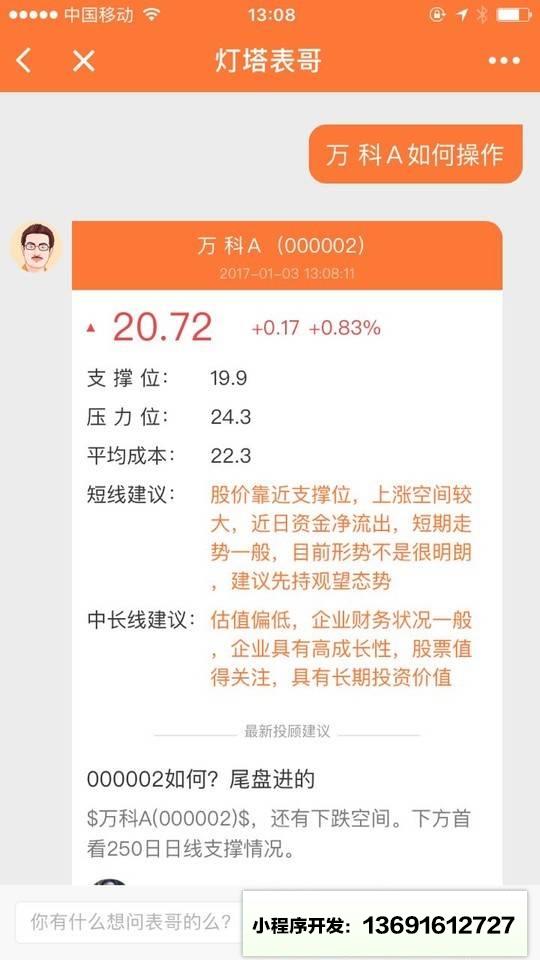 股票灯塔+小程序截图