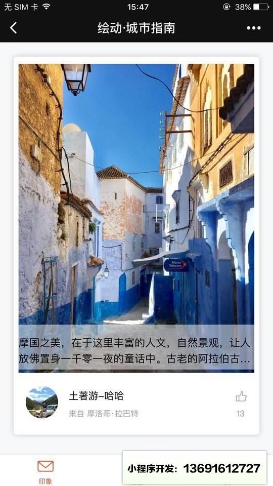 绘动城市指南小程序截图