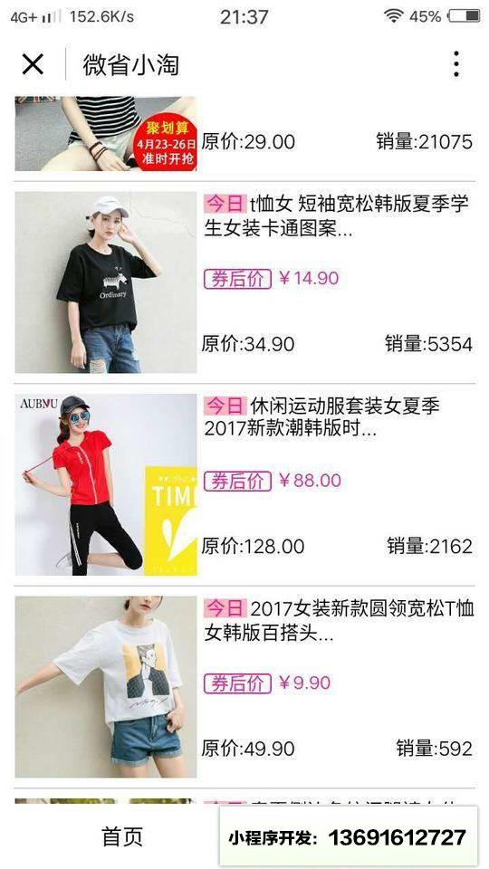 微省小淘小程序截图