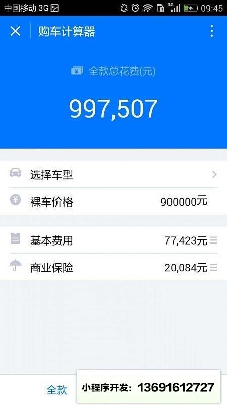腾讯汽车小助手小程序截图