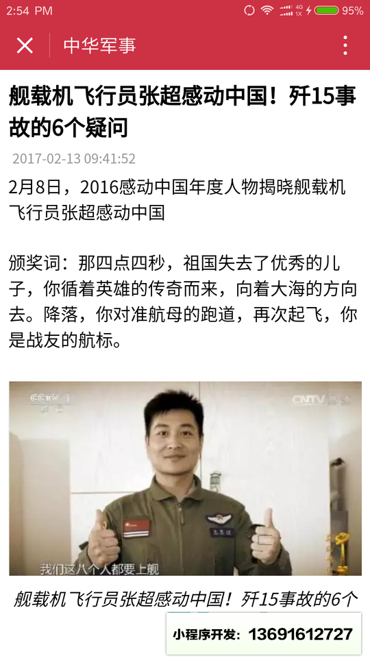 中华军事小程序截图