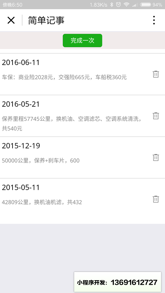 简单记事小程序截图