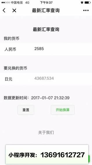 新汇率查询小程序截图