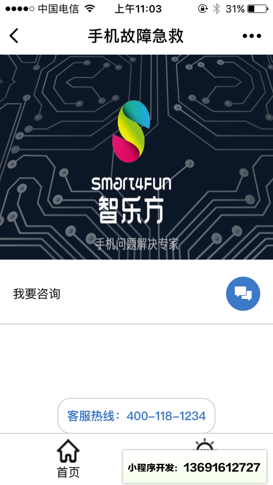 手机故障急救小程序截图