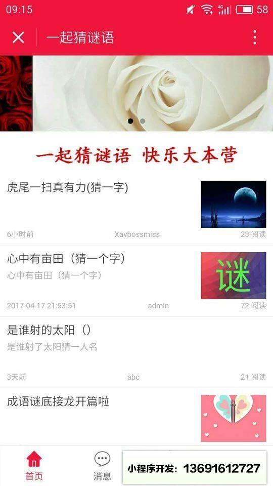 一起猜谜语小程序截图