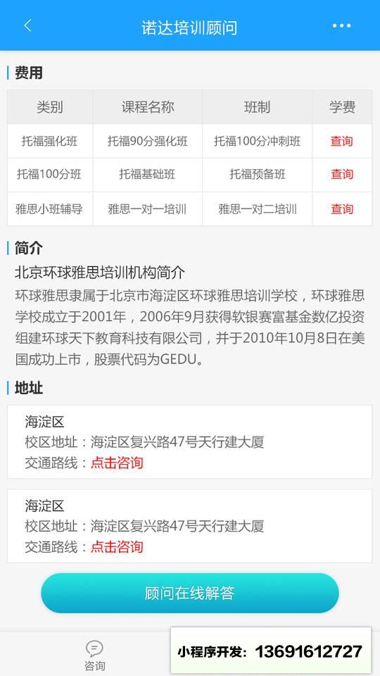 诺达学习顾问小程序截图