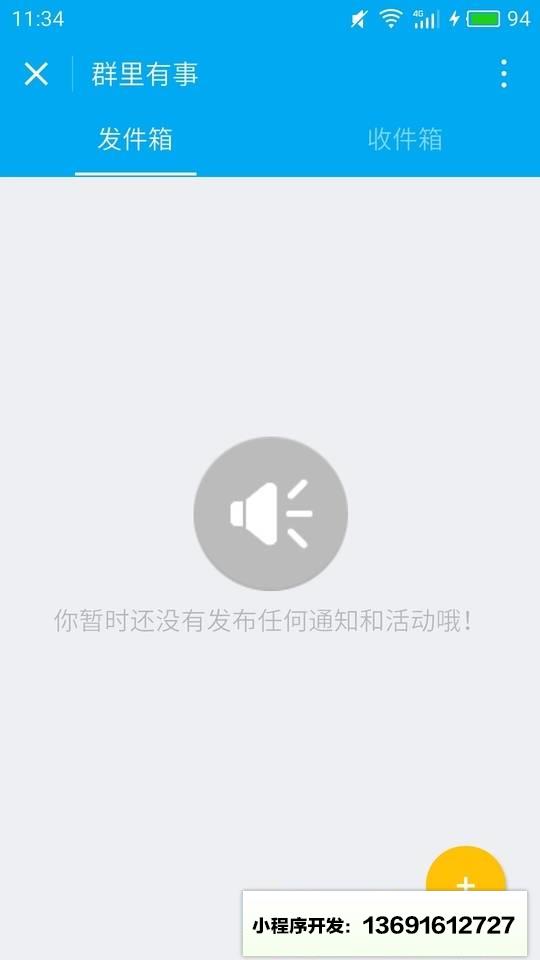 群里有事小程序截图