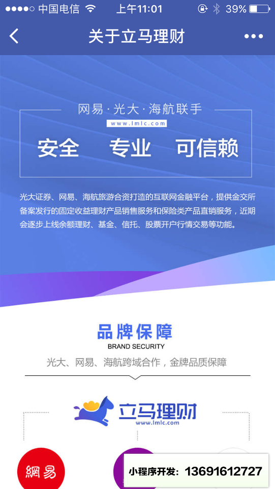 立马理财lite小程序截图