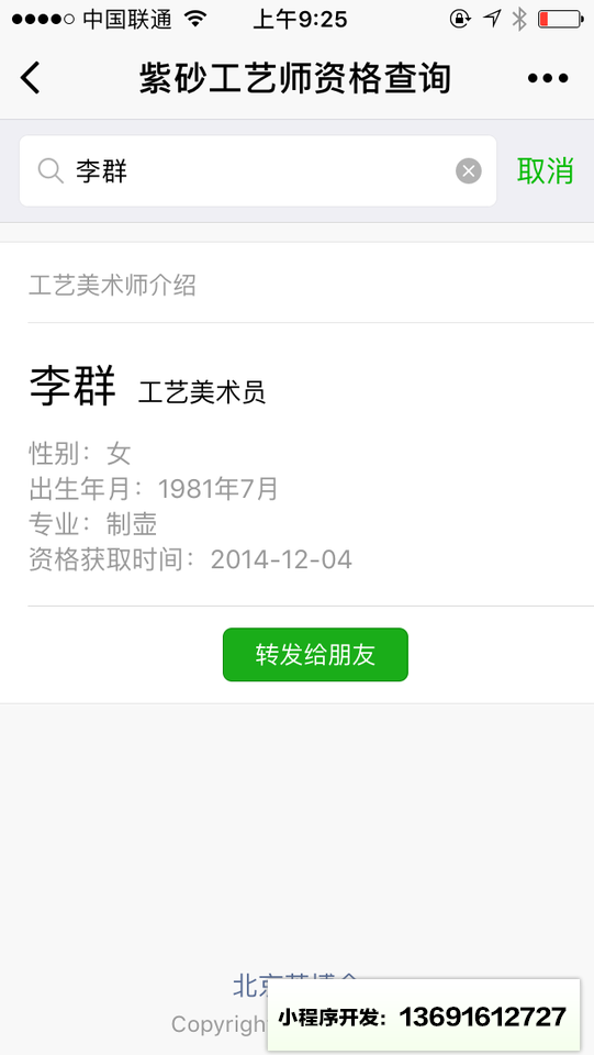 紫砂工艺师职称查询小程序截图
