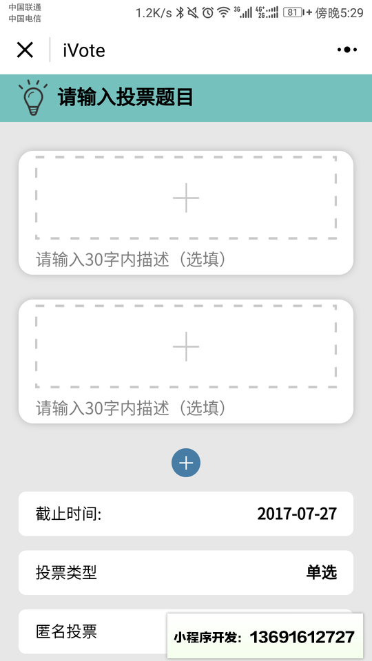 iVote微投票小程序截图