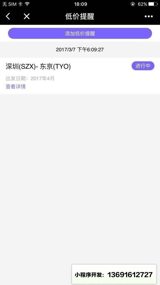 Portus航班机票低价提醒小程序截图