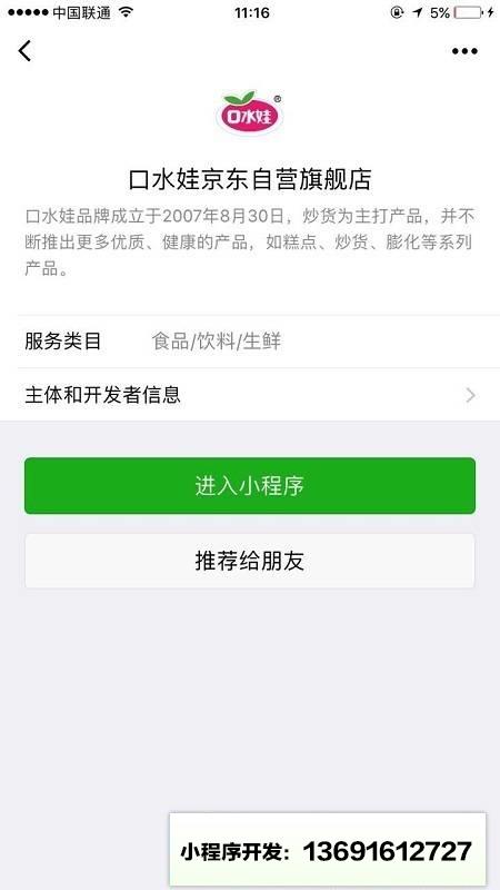 口水娃京东自营旗舰店小程序截图