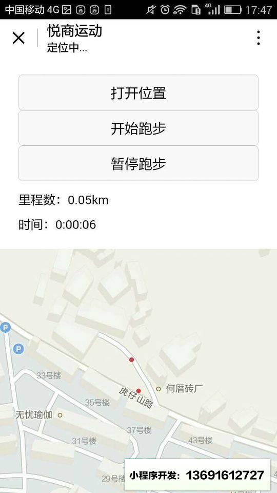 悦商运动小程序截图