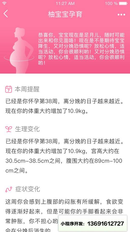 柚宝宝App小程序截图