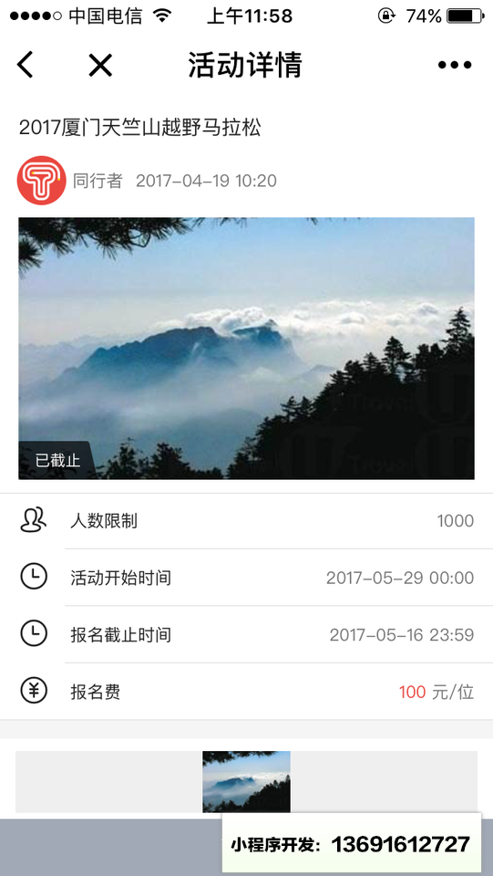 CEO户外小程序截图