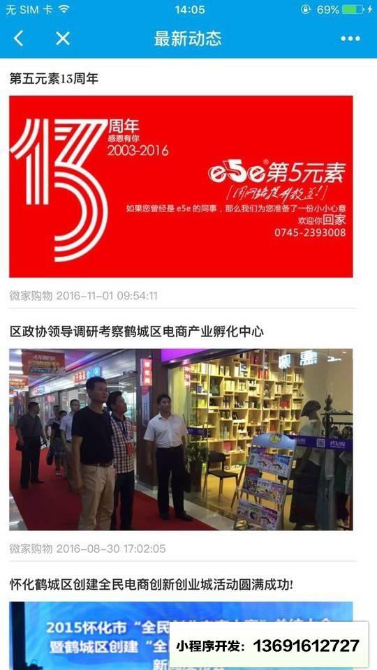 微家购物小程序截图