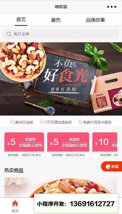 嘀嗒猫小程序截图