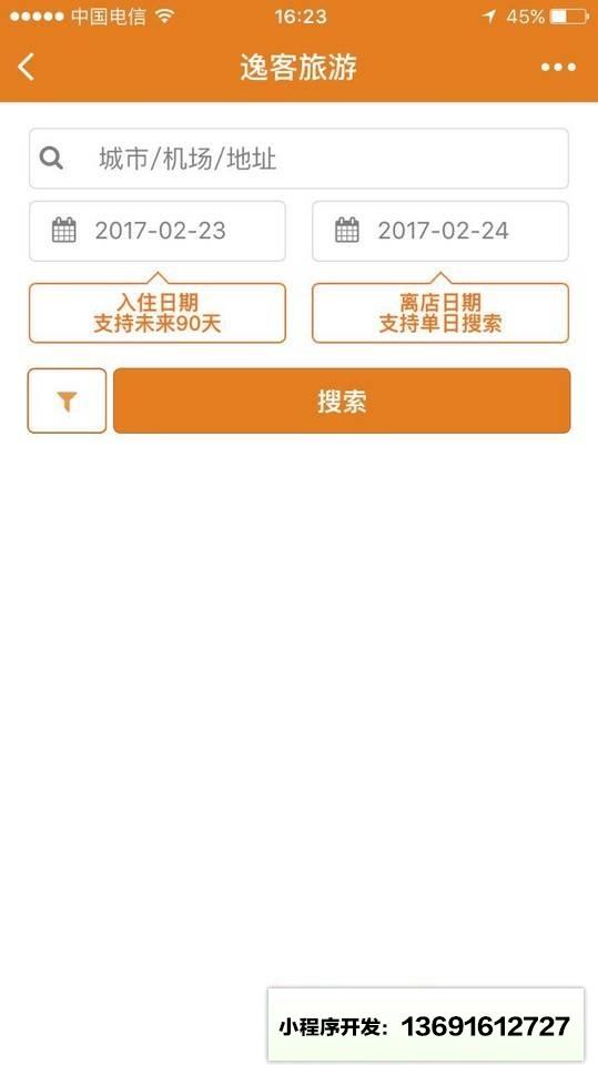 逸客旅游小程序截图