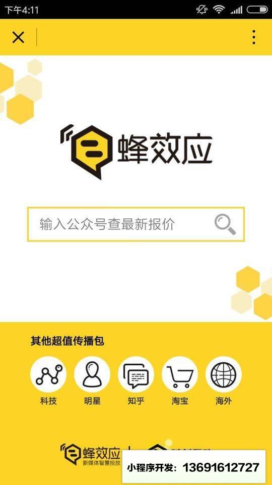 蜂效应小程序截图