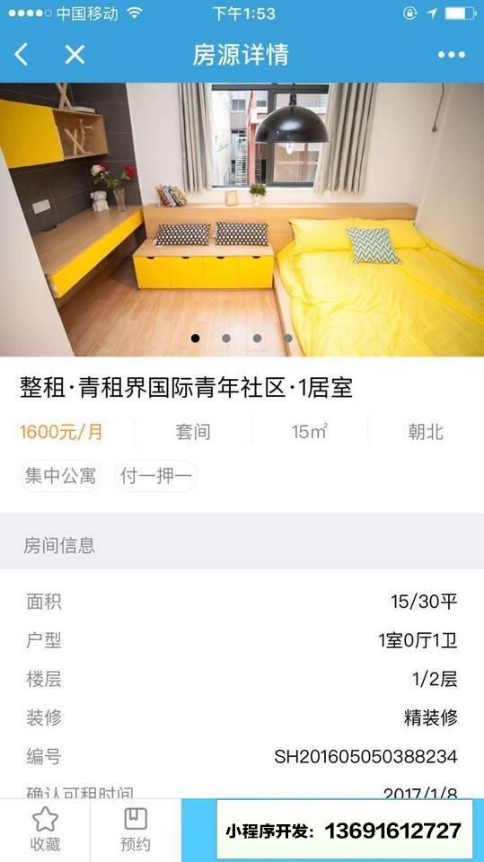 嗨住租房小程序截图