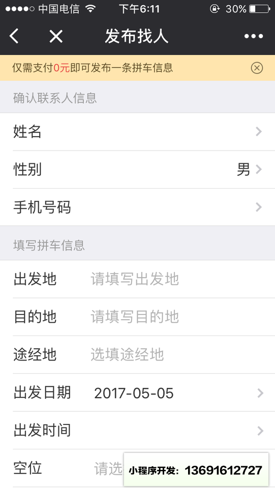 拼车三门峡小程序截图