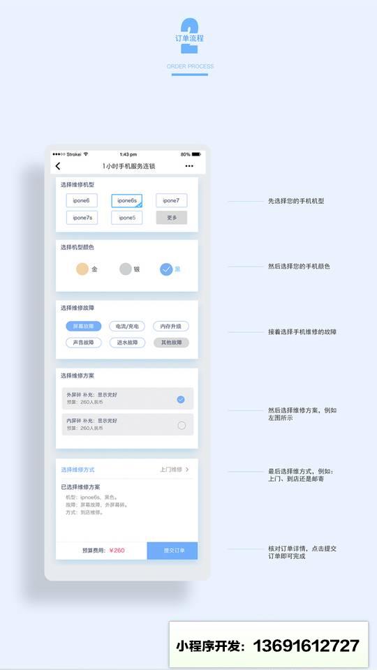 手机维修连锁服务小程序截图