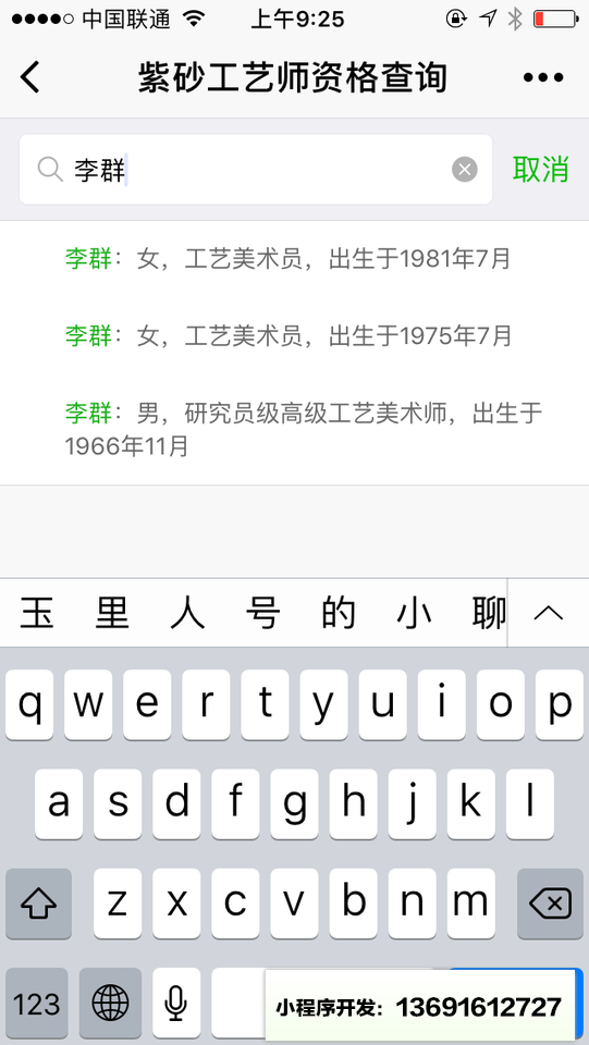 紫砂工艺师职称查询小程序截图