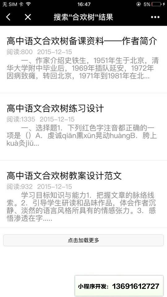 查字典高中语文小程序截图