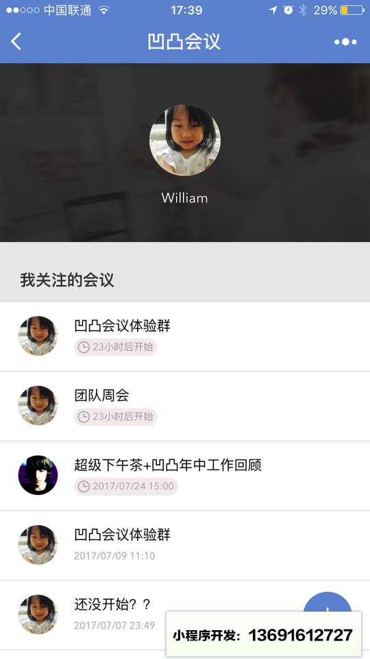 凹凸会议小程序截图