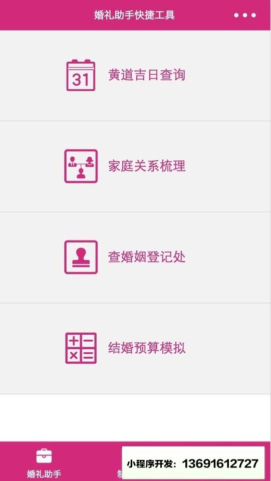 微喜帖大师小程序截图