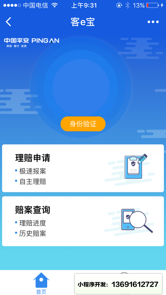 客e宝小程序截图